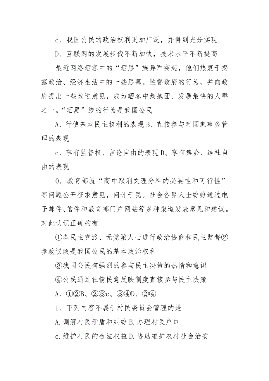 天台育青中学20XX学年第二学期高一年级第二次月考政治试卷_第4页