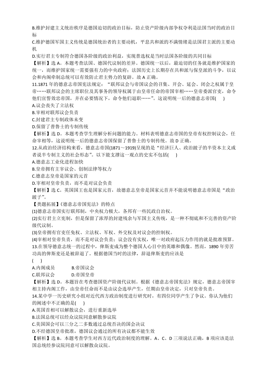 2020届高三历史一轮复习配套单元评估质量检测（3）（人教版通用）_第3页