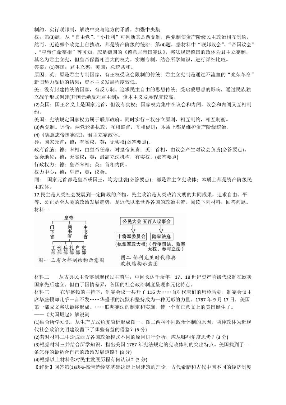 2020届高三历史一轮复习配套单元评估质量检测（3）（人教版通用）_第5页