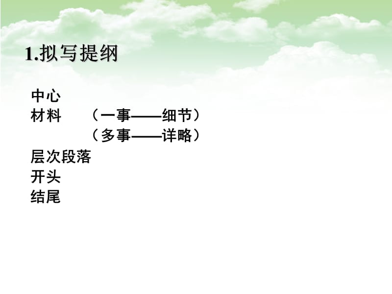 中考作文开头结尾课件PPT课件123_第2页