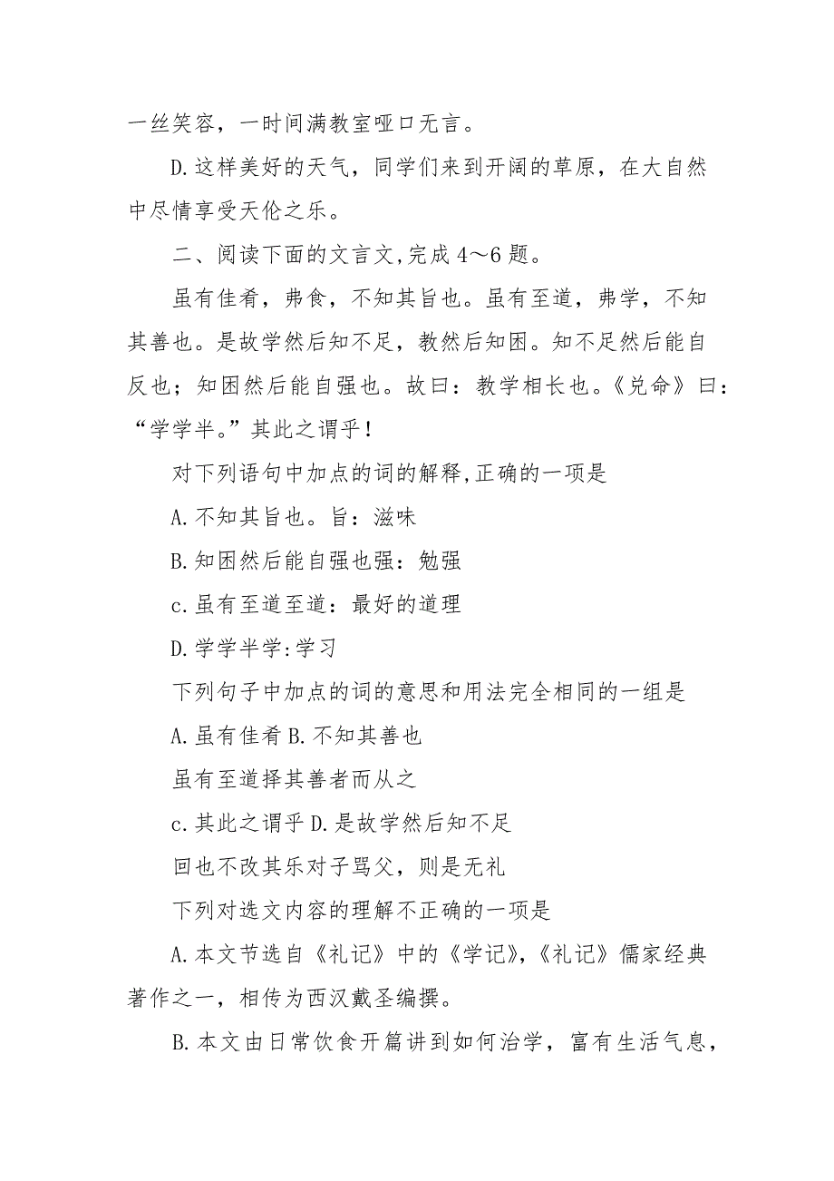 四川省成都20XX年七年级2月入学考试语文试题新人教版_第3页