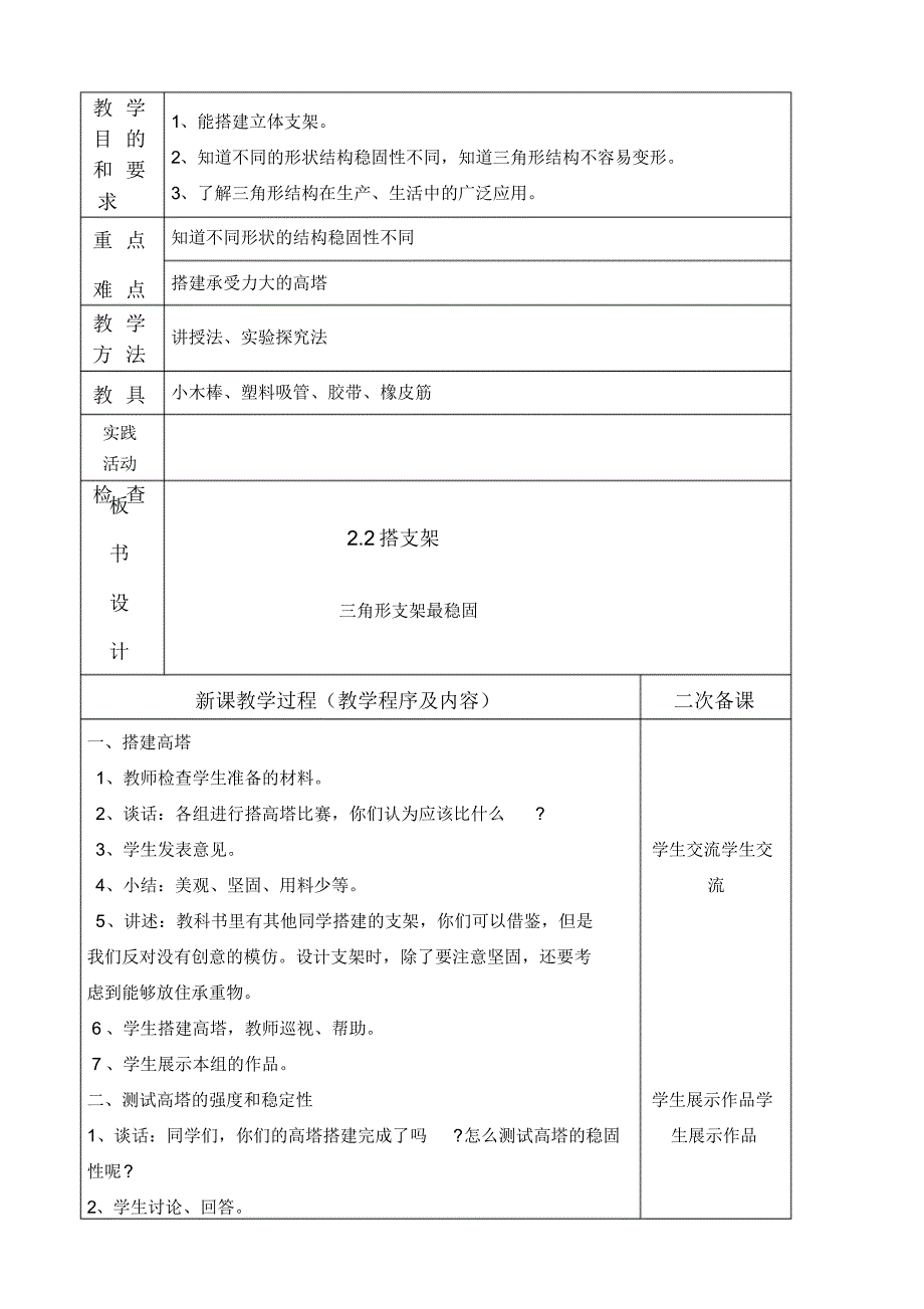 【部编】表格版苏教版五年级科学下册第二单元形状与结构教案设计(4课时)_第3页