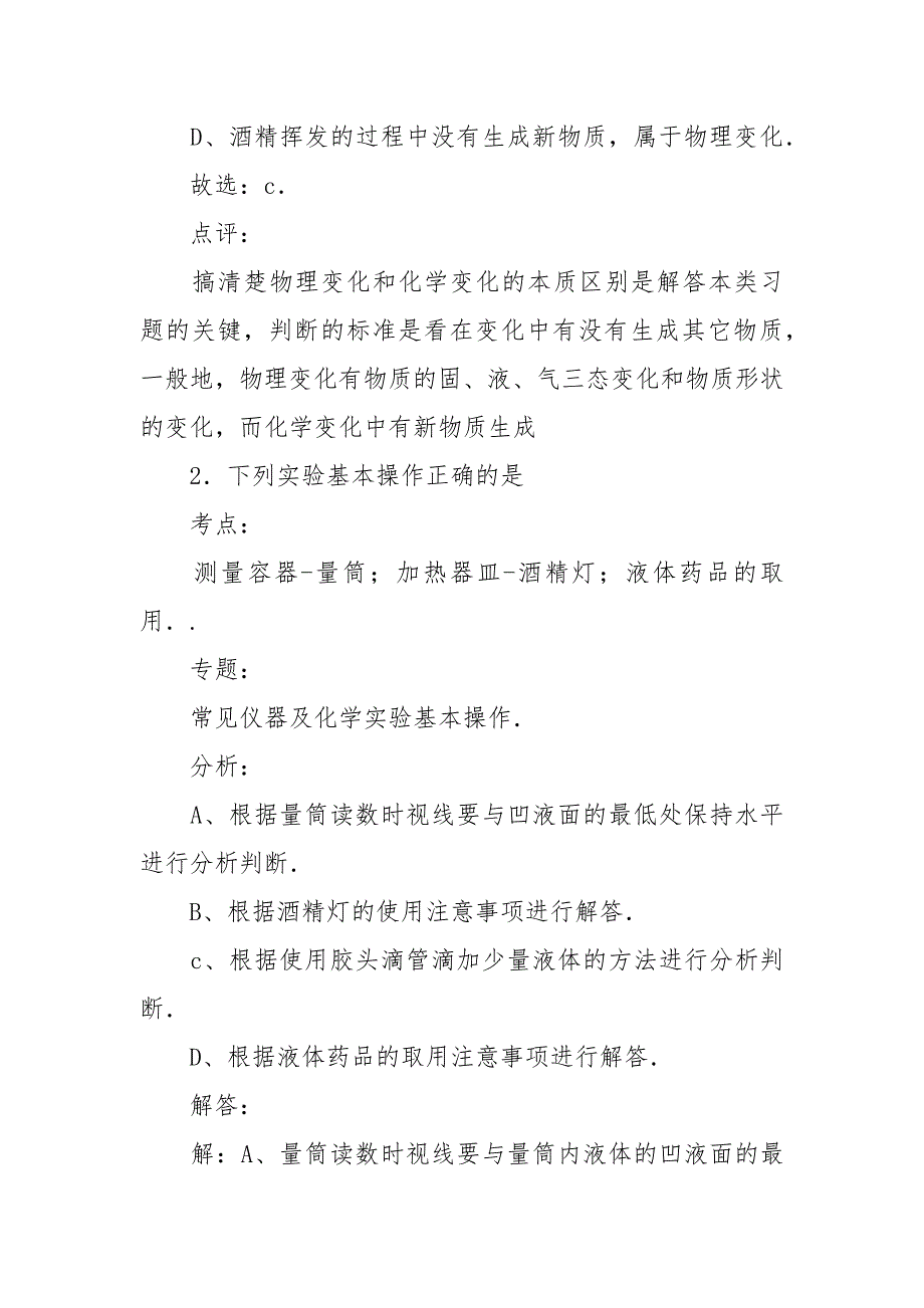 武汉市20XX-20XX学年初三化学上册9月联考试题（带答案新人教版）_第2页