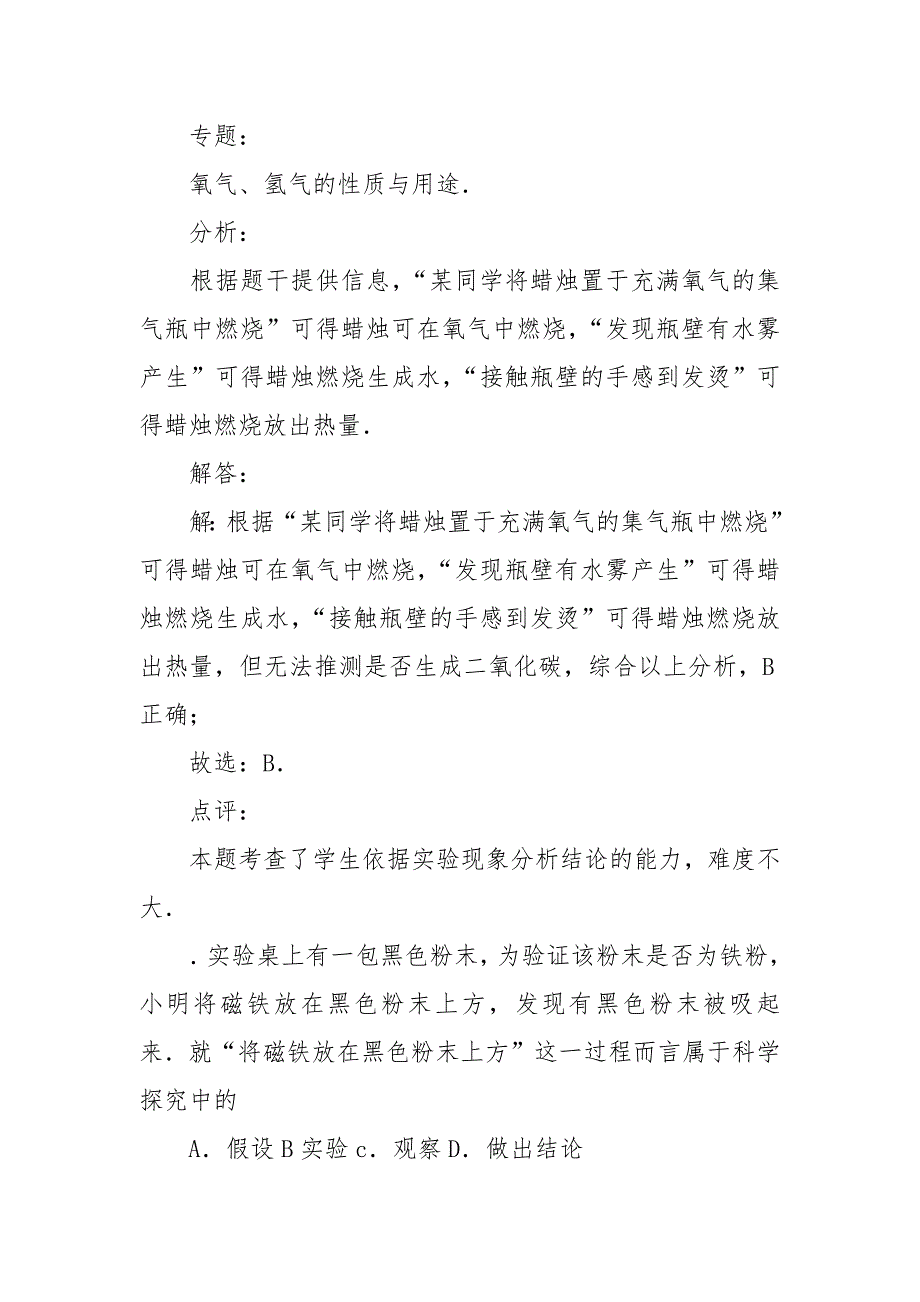 武汉市20XX-20XX学年初三化学上册9月联考试题（带答案新人教版）_第4页