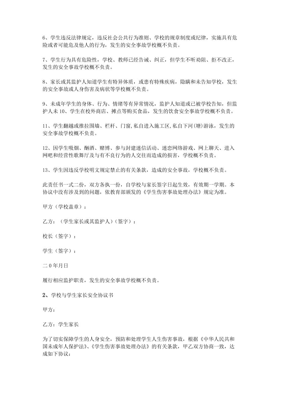 （精选）学校与家长安全协议书_第2页