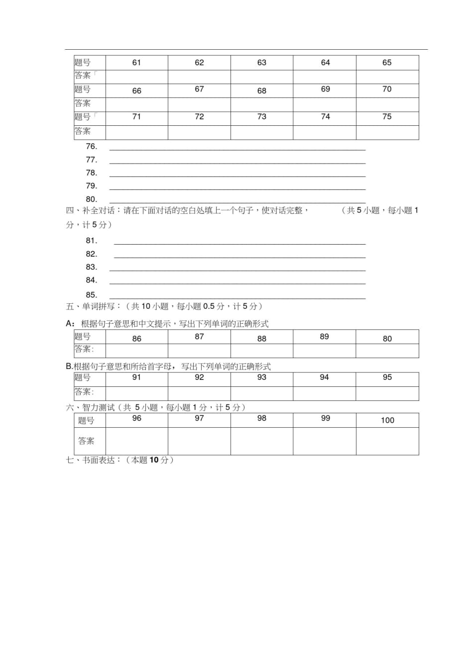 七年级《新目标英语》下学期竞赛答题卷[借鉴]_第2页