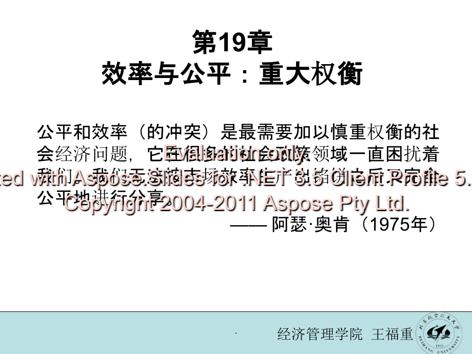 萨缪尔森微观经济学效率与公平重大权衡PPT课件整理_第1页