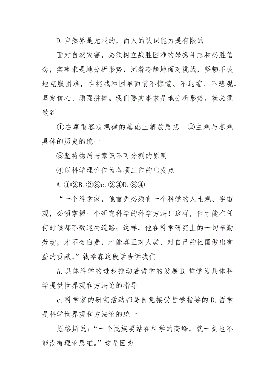 云南20XX—20XX学年度上学期高二政治期中考试试题（附答案）_第2页