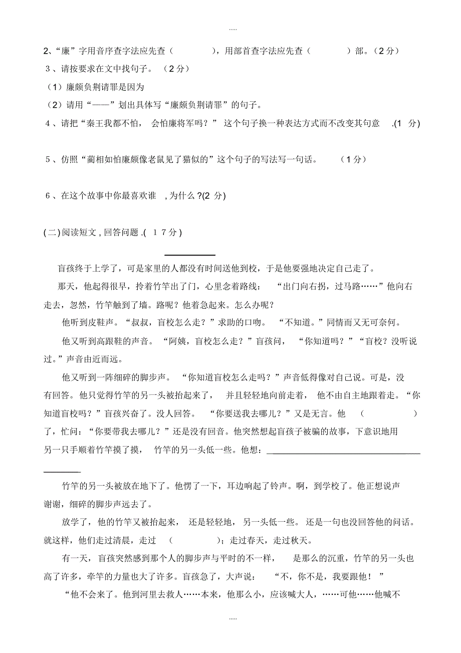 【部编】精编人教版五年级下册语文期末模拟试卷_第3页