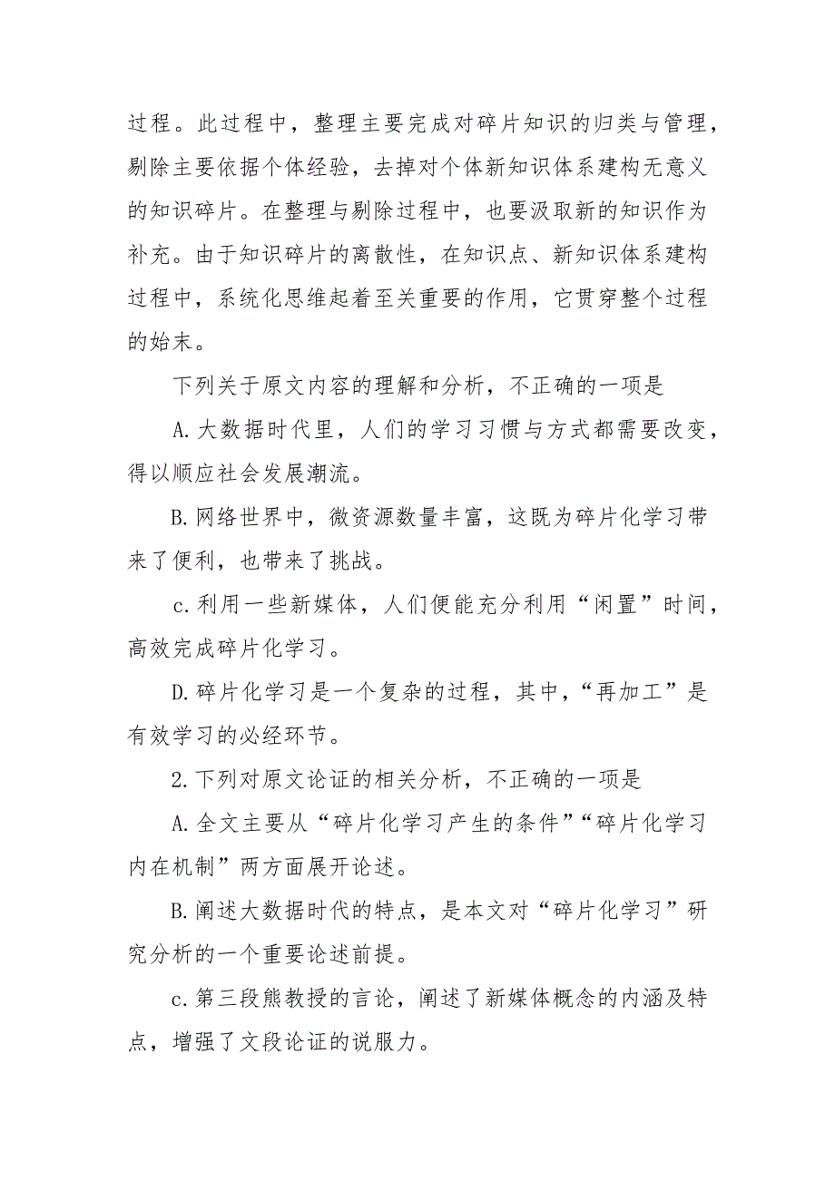 四川省资阳市2019届高三语文第一次月考试试题（含答案解析）_第3页