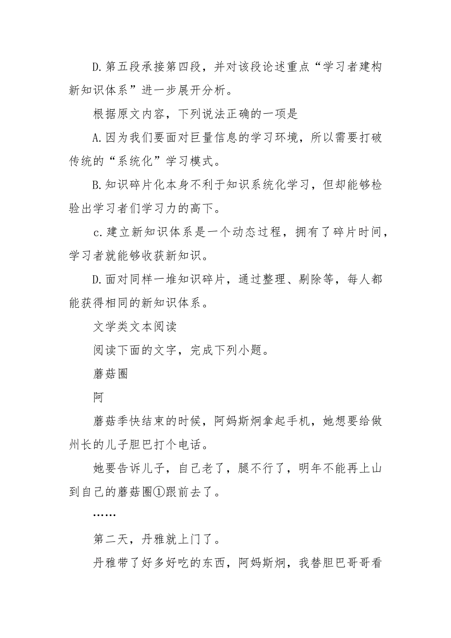 四川省资阳市2019届高三语文第一次月考试试题（含答案解析）_第4页