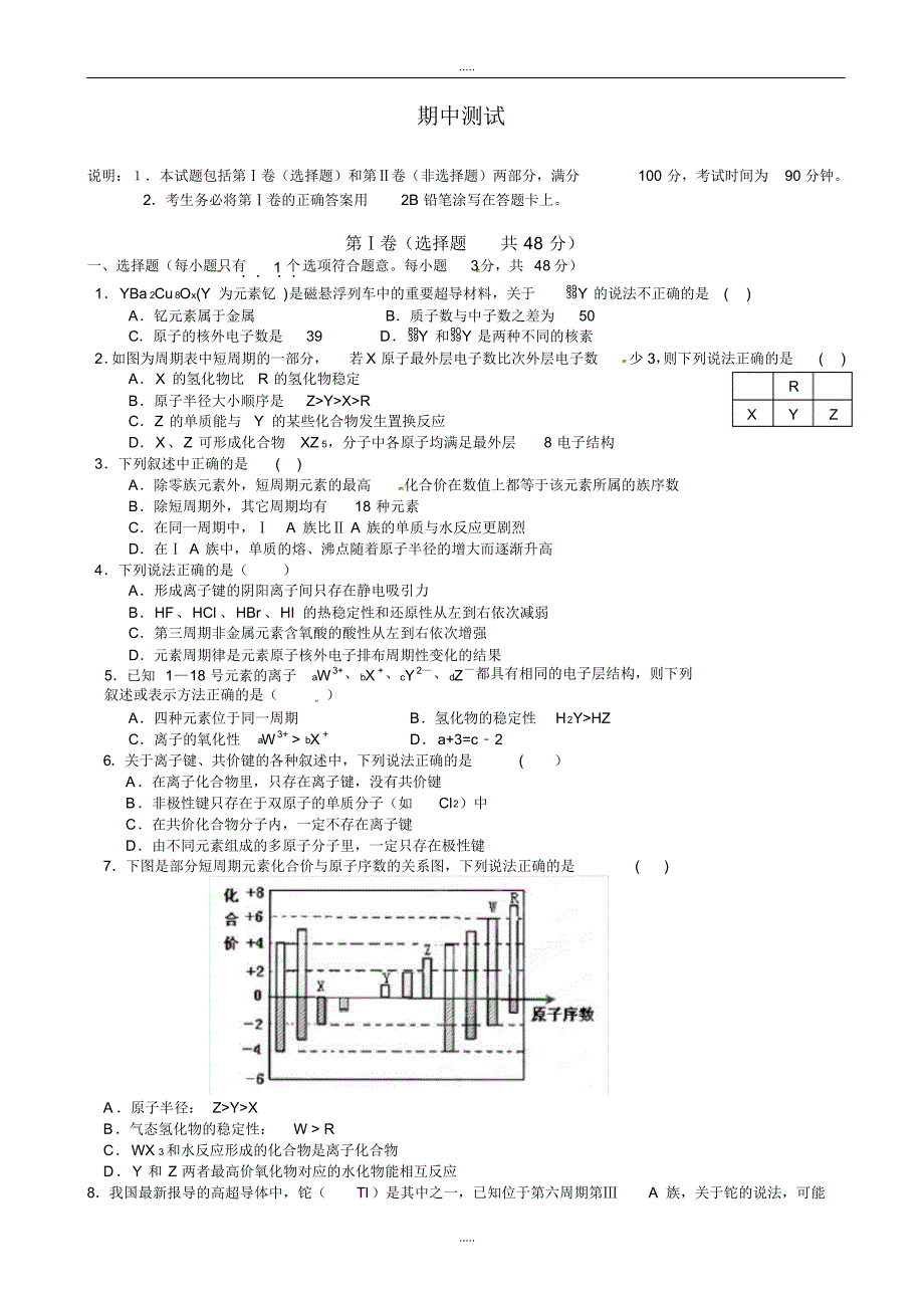 【部编】精选湖北省黄石三中高一下学期期中考试化学试题(有配套答案)_第1页