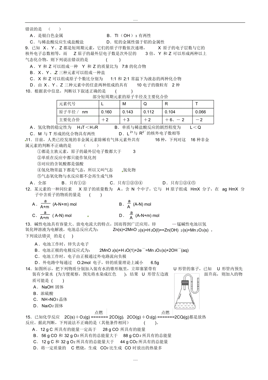 【部编】精选湖北省黄石三中高一下学期期中考试化学试题(有配套答案)_第2页