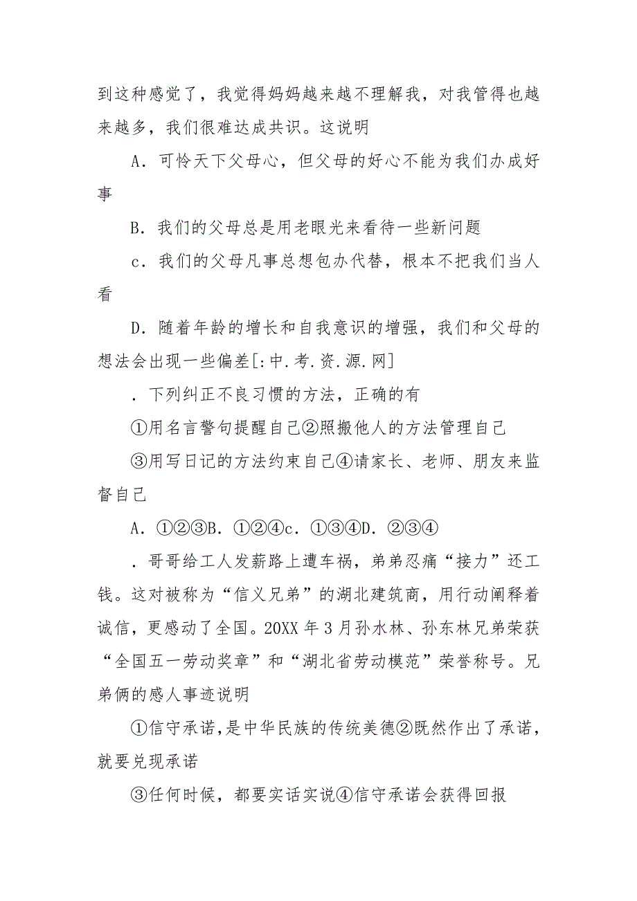 扬州市梅岭中学九年级政治期中试卷_第3页