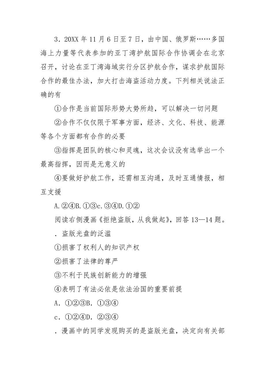 扬州市梅岭中学九年级政治期中试卷_第5页