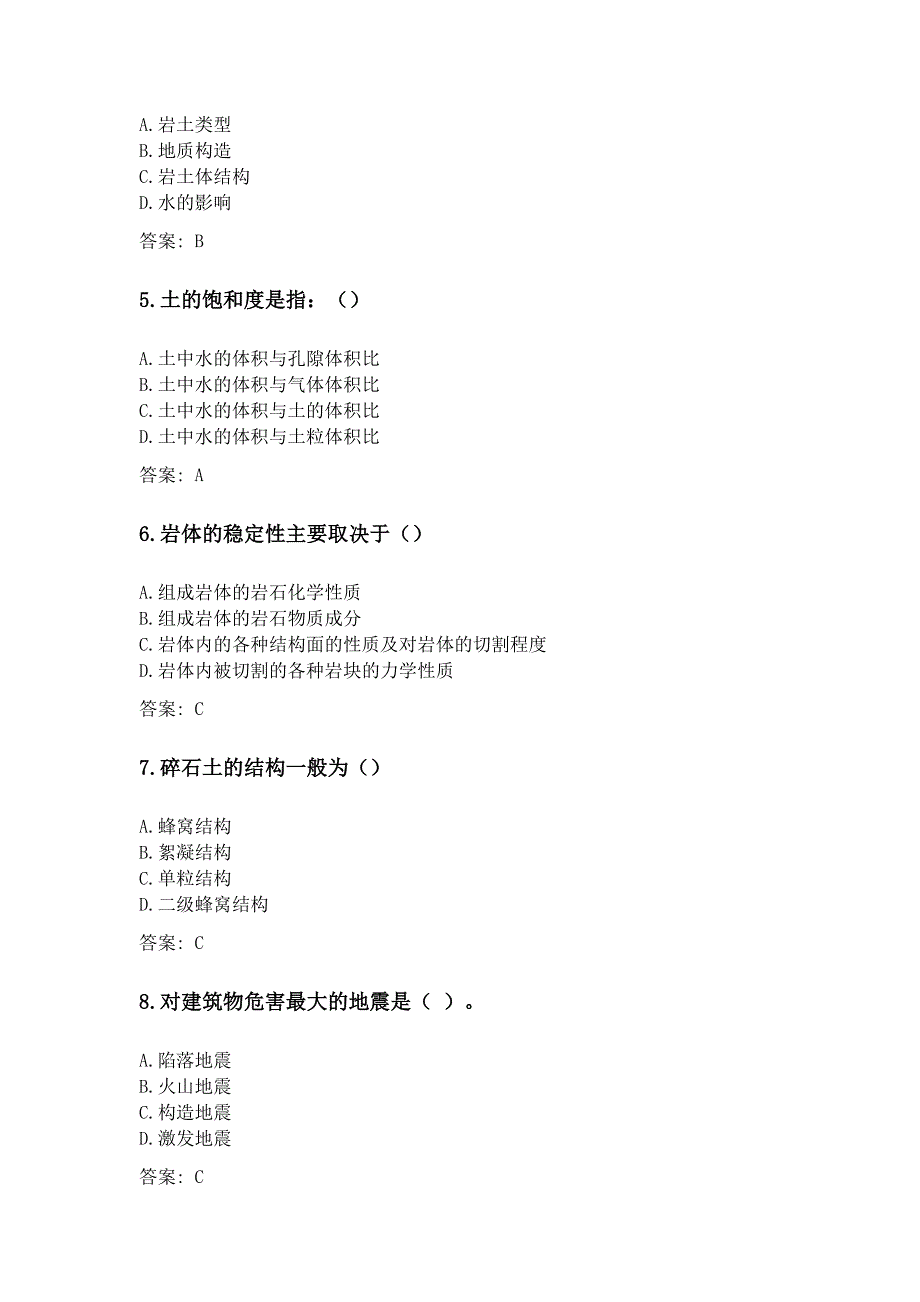 奥鹏 吉林大学2020年11月月课程考试网考（补考）《工程地质学基础》考前练兵_第2页