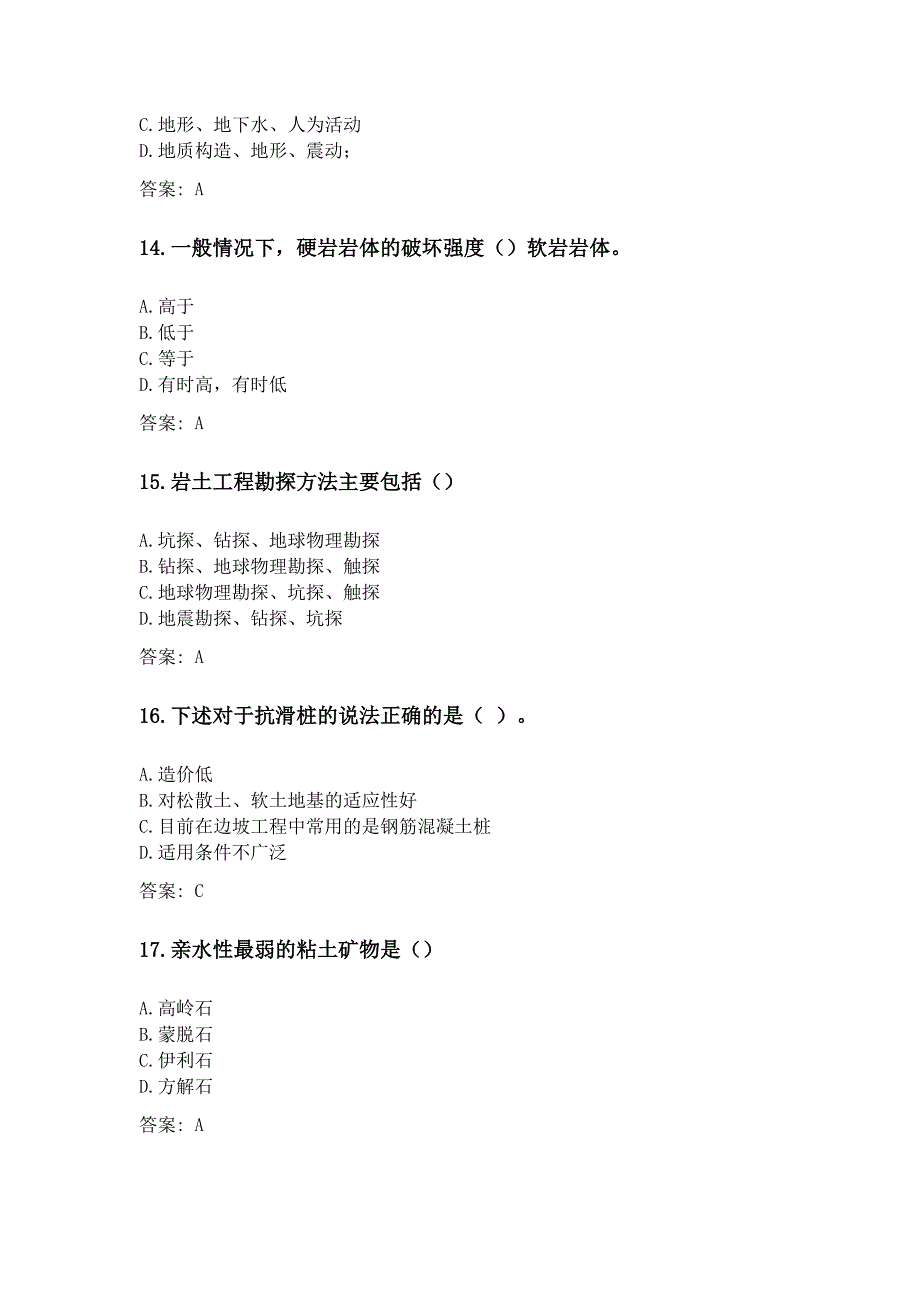 奥鹏 吉林大学2020年11月月课程考试网考（补考）《工程地质学基础》考前练兵_第4页