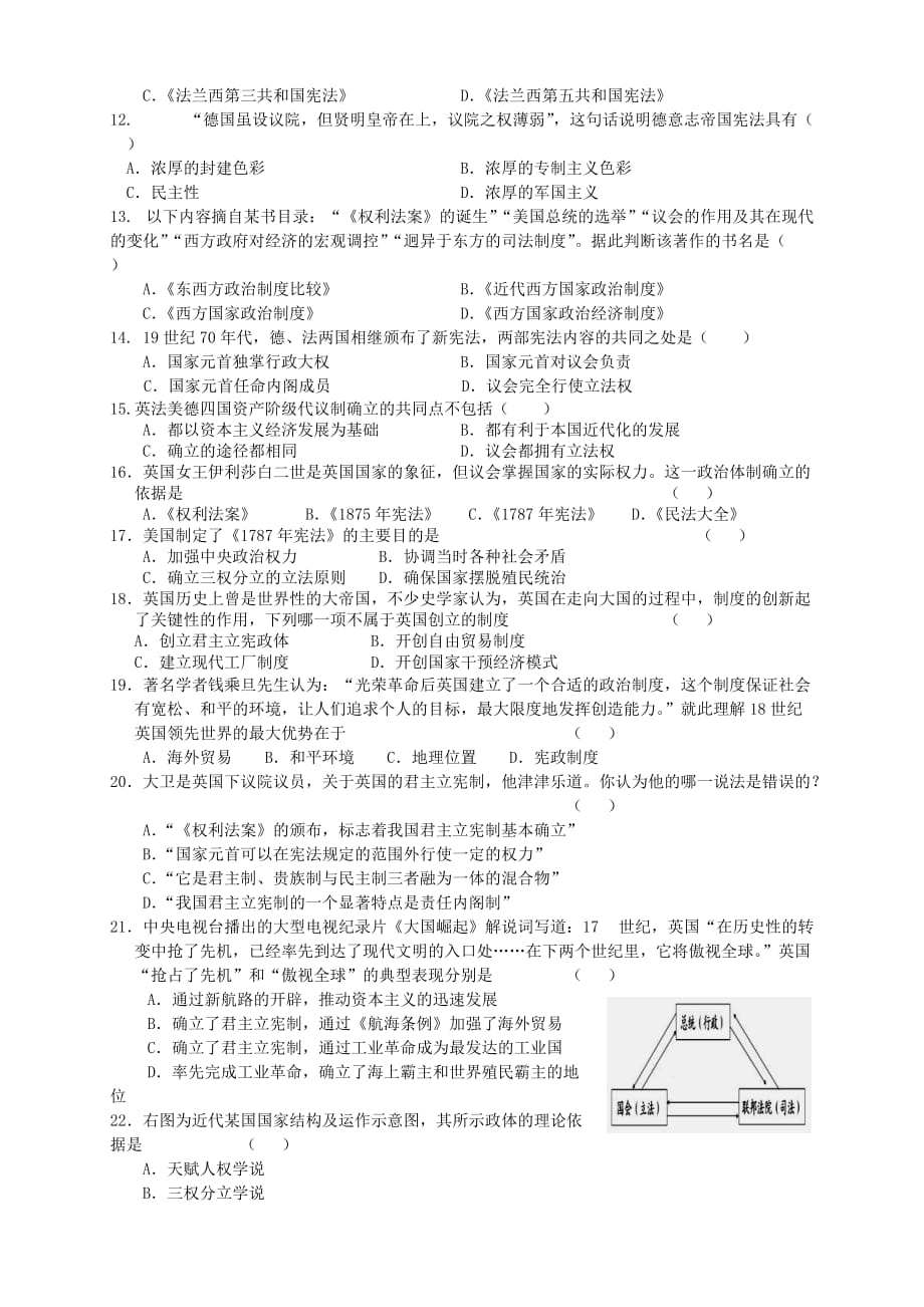 山东省新人教版历史2020届高三单元测试3：必修1第3单元 近代西方资本主义政治制度_第2页