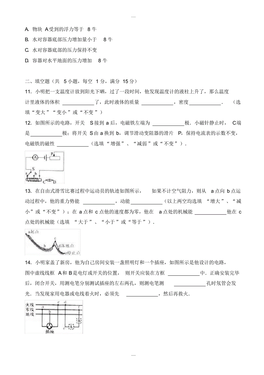 【部编】最新湖北省十堰市中考物理调研试卷(含解析)_第3页