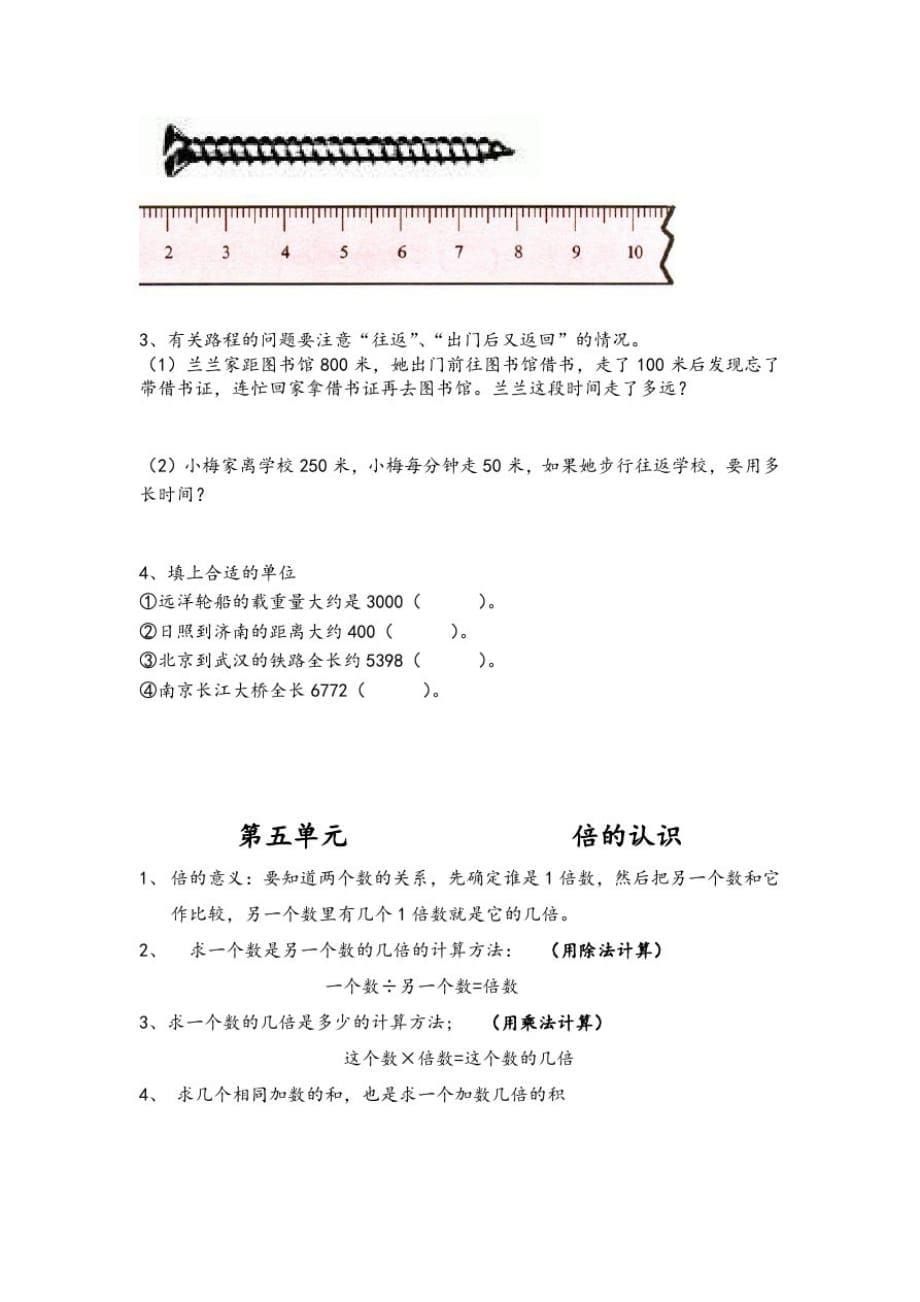 人教版三年级数学上册知识点总结(最新最全)[借鉴]_第5页