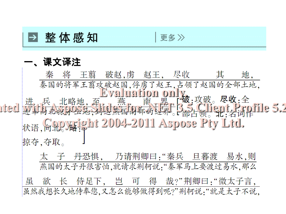 荆轲刺秦王全文翻译PPT课件_第1页