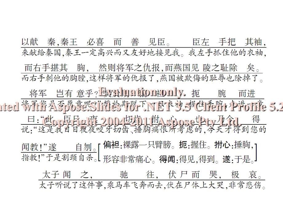 荆轲刺秦王全文翻译PPT课件_第5页