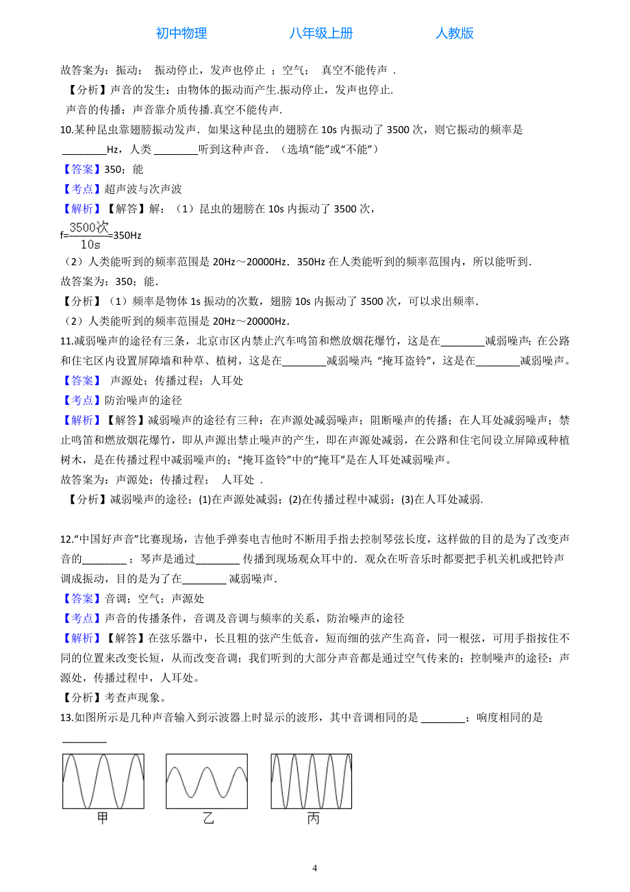 人教版初中物理八年级上册10月联考试卷_第4页