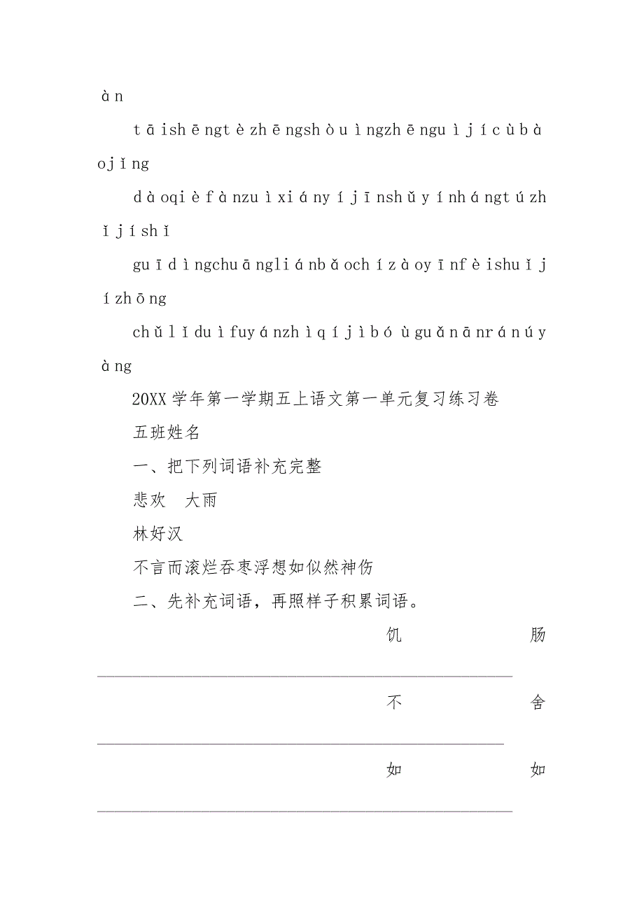 五年级语文上册复习检测试题_第2页