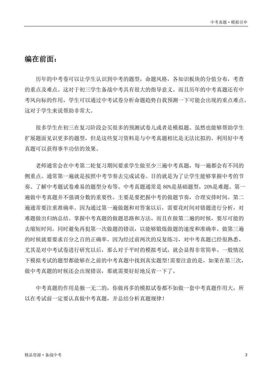 2020年中考生物真题：人体内废物的排出和人对生物圈的影响（山东专用）分项汇编（教师版）_第2页