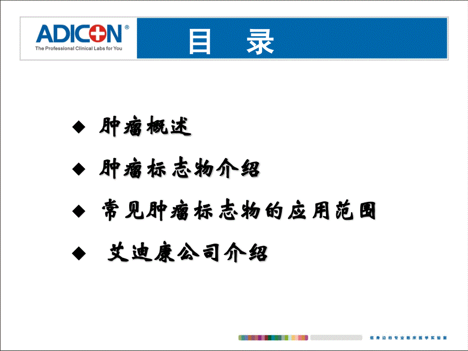 肿瘤标志物15项介绍医学课件_第2页