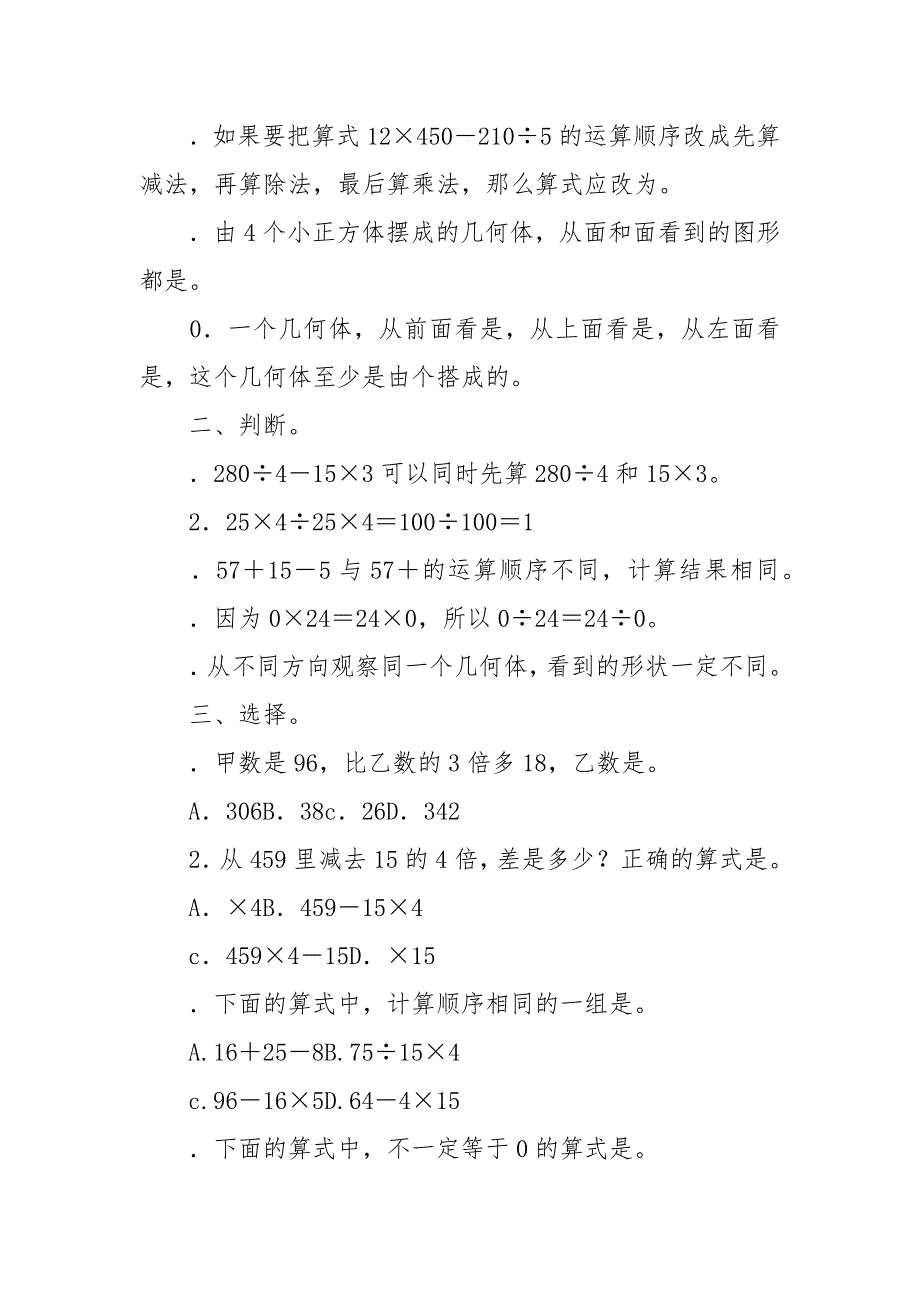 最新人教版四年级数学下册单元测试题全套1_第2页