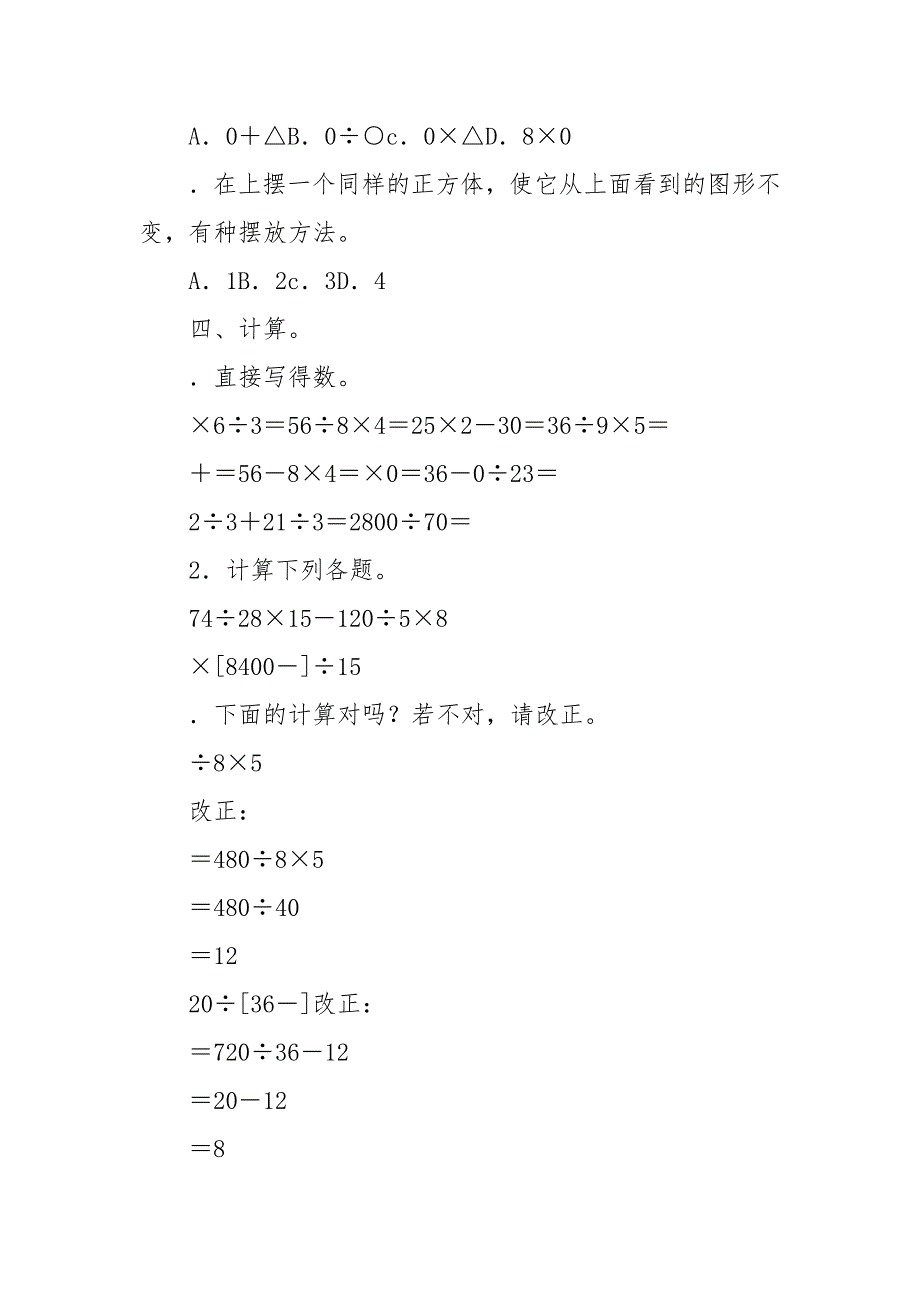 最新人教版四年级数学下册单元测试题全套1_第3页