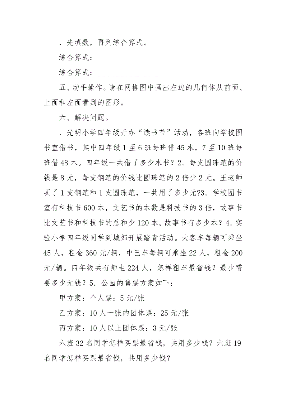 最新人教版四年级数学下册单元测试题全套1_第4页