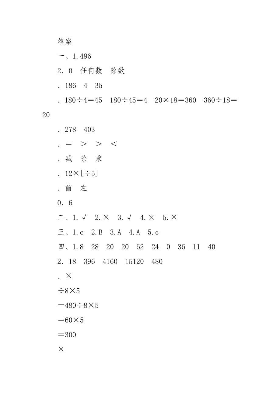 最新人教版四年级数学下册单元测试题全套1_第5页