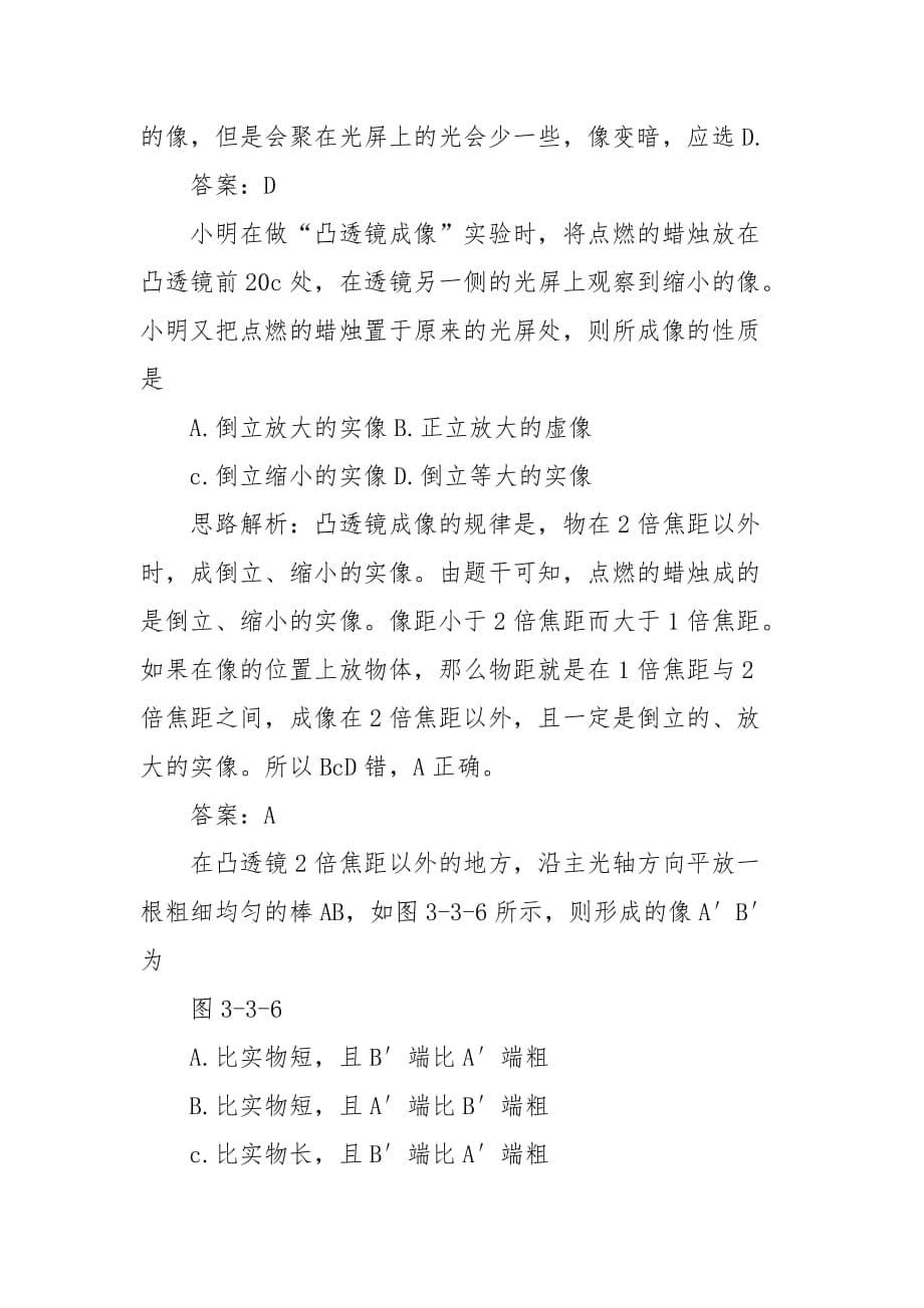 探究凸透镜成像的规律同步测控优化训练试题及答案_第5页