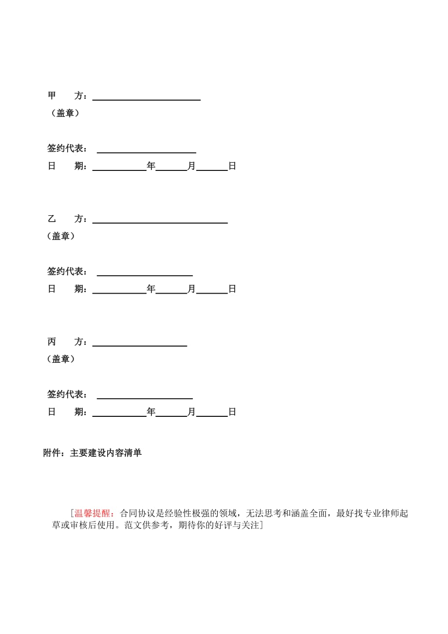 （精选）通用三方协议模板_第4页