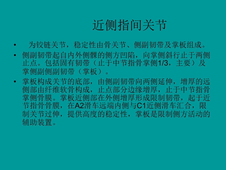 指间关节脱位及韧带损伤PPT课件123_第2页