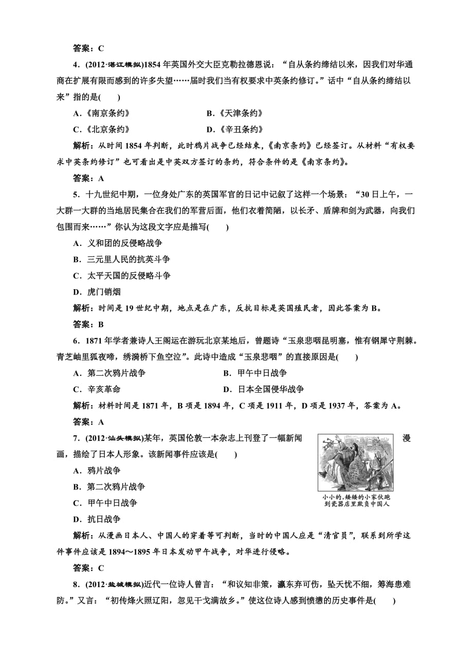 2020届高三新课标历史一轮复习单元测试卷 第6节 从鸦片战争到八国联军侵华_第2页