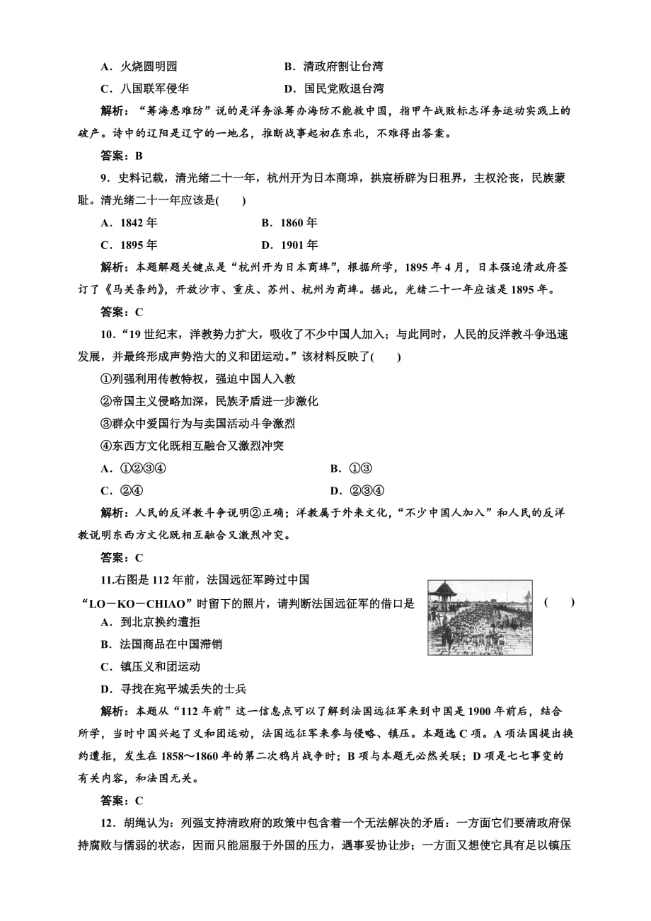 2020届高三新课标历史一轮复习单元测试卷 第6节 从鸦片战争到八国联军侵华_第3页