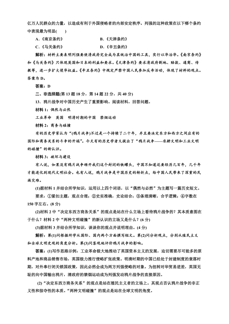 2020届高三新课标历史一轮复习单元测试卷 第6节 从鸦片战争到八国联军侵华_第4页