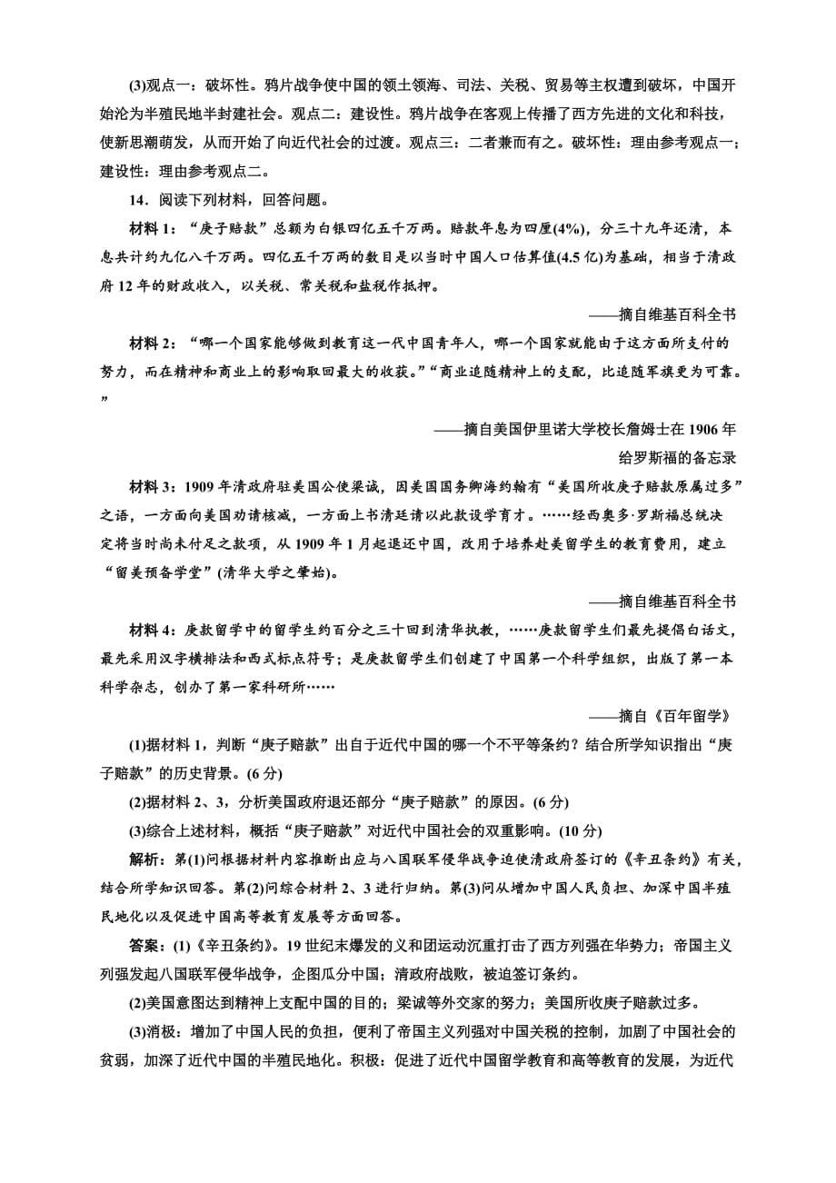 2020届高三新课标历史一轮复习单元测试卷 第6节 从鸦片战争到八国联军侵华_第5页