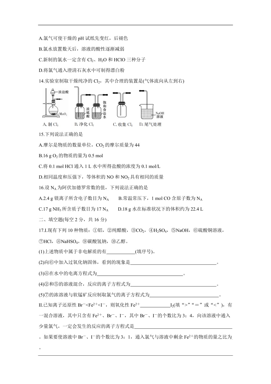 湖南省长沙市2020-2021学年高一上学期期中考试 化学 Word版含答案_第3页