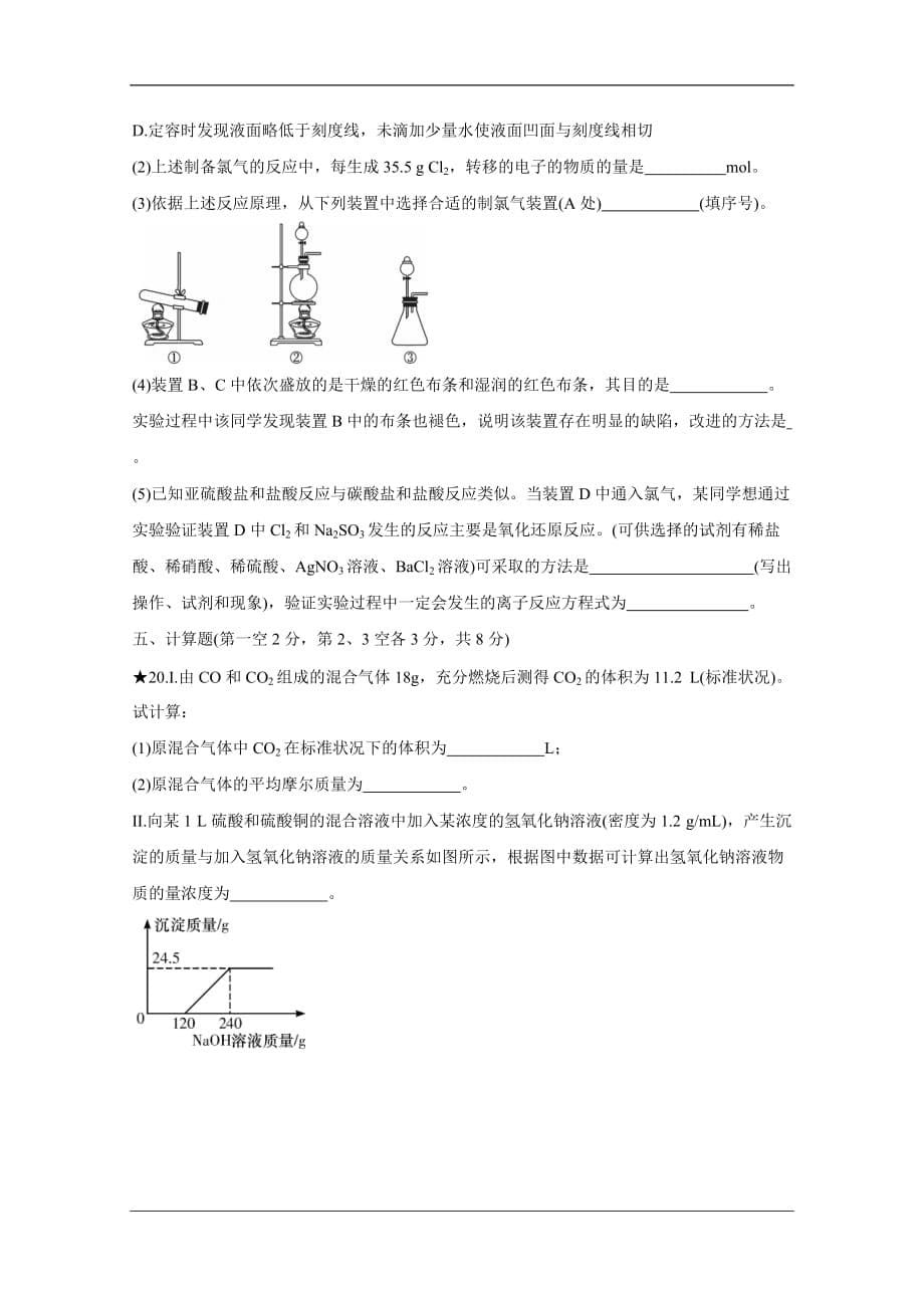 湖南省长沙市2020-2021学年高一上学期期中考试 化学 Word版含答案_第5页