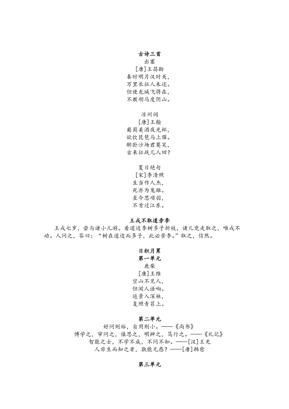 2019最新人教部编版四年级上册背诵篇目及日积月累_第2页