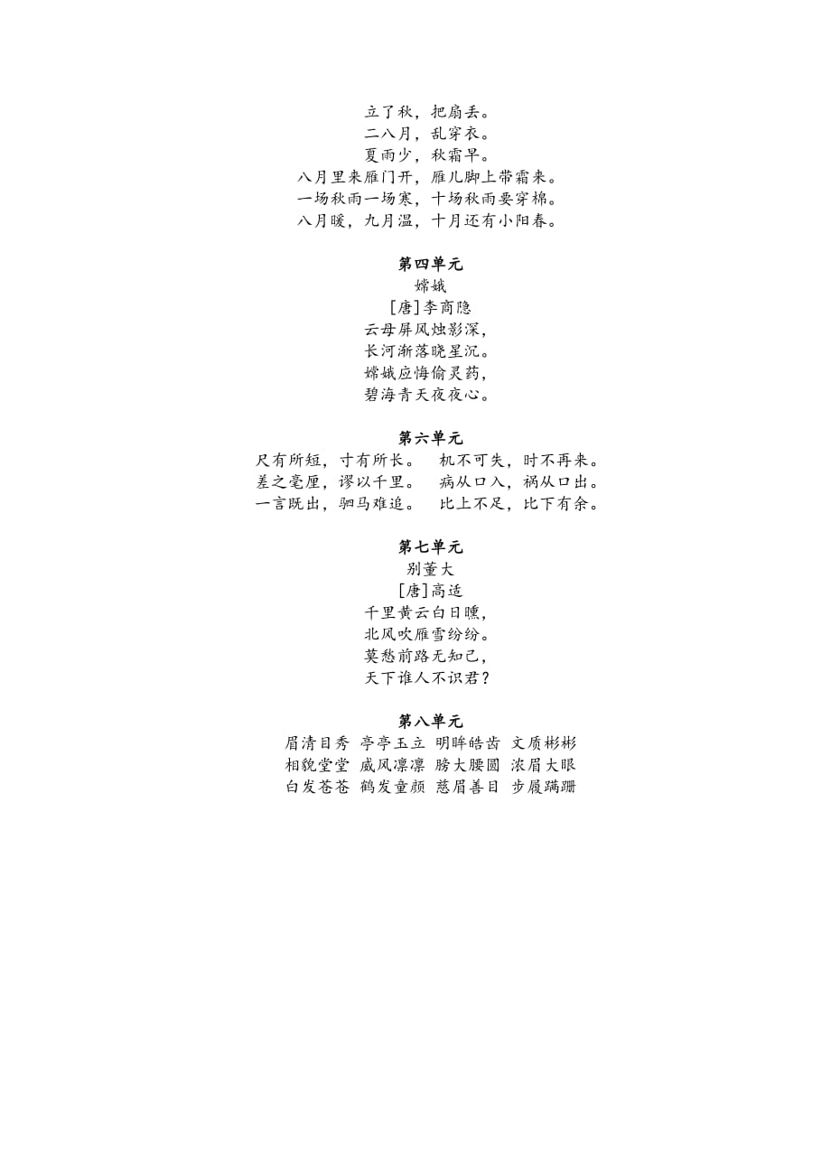 2019最新人教部编版四年级上册背诵篇目及日积月累_第3页