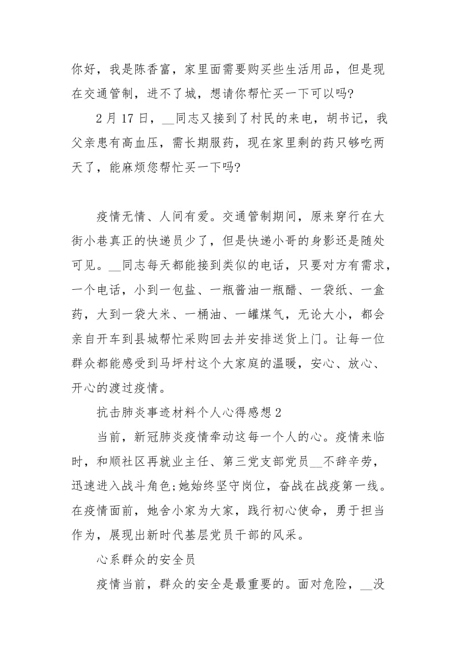 抗击肺炎事迹材料个人心得感想 李兰娟事迹_第3页