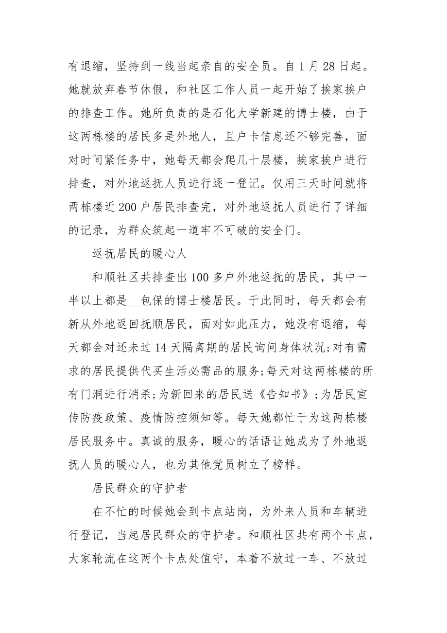 抗击肺炎事迹材料个人心得感想 李兰娟事迹_第4页