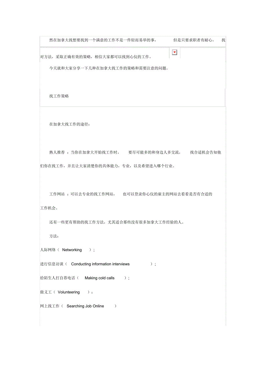 加拿大找工作策略与面试技巧大合集[汇编]_第2页