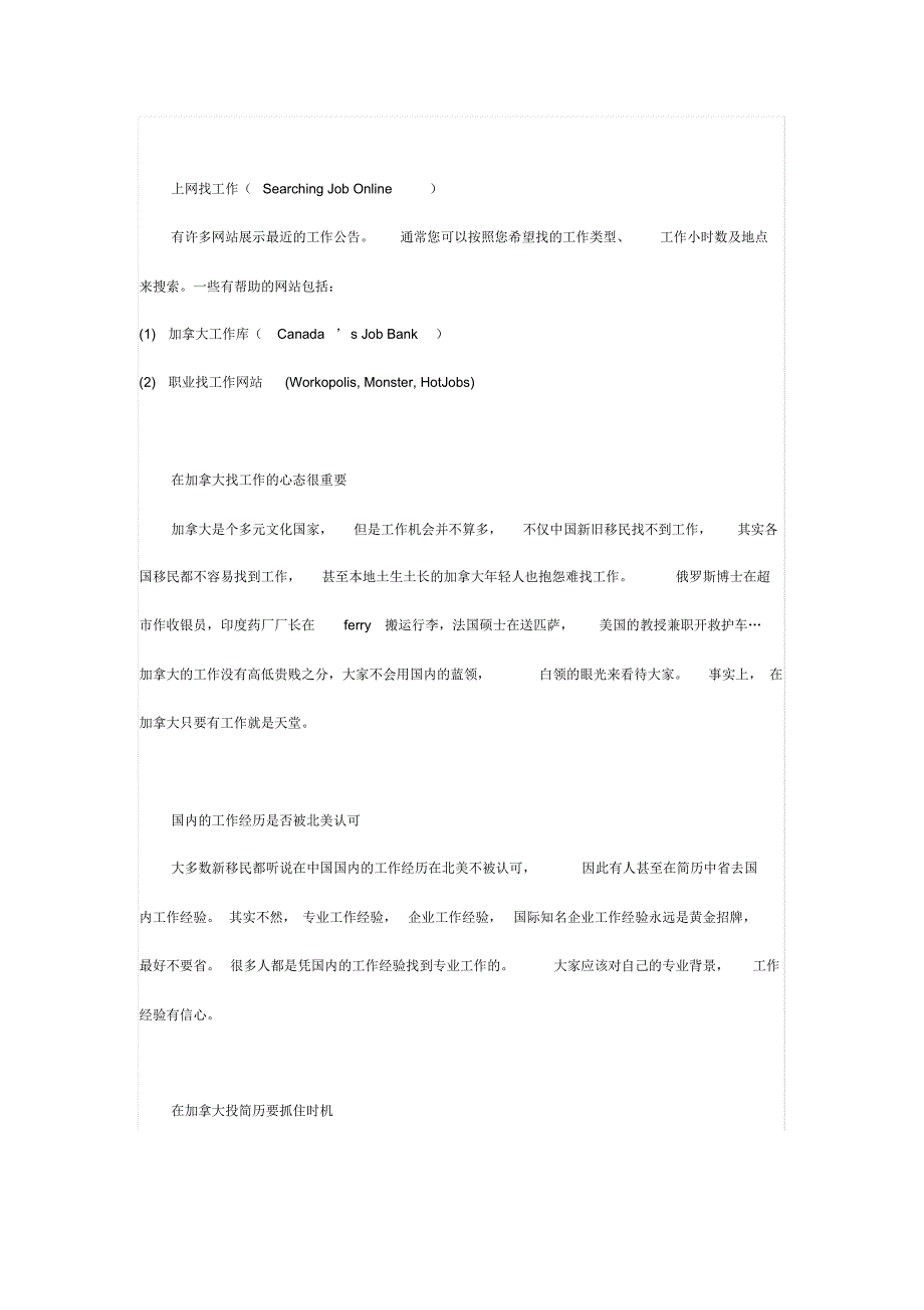 加拿大找工作策略与面试技巧大合集[汇编]_第4页