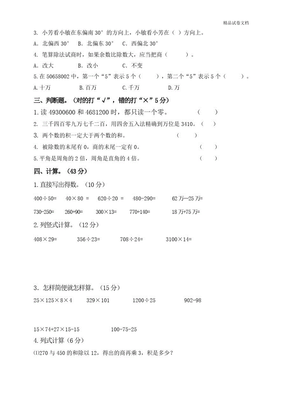 【部编】2019-2020年新北师大版四年级上册数学期末试题3_第2页